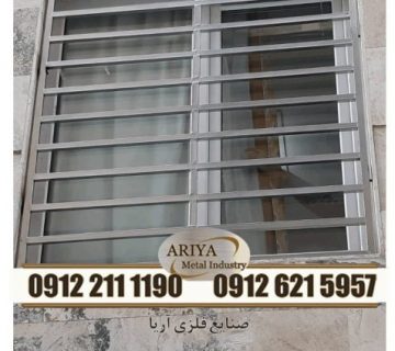 حفاظ پنجره دو جداره-ariya-hefaz.ir
