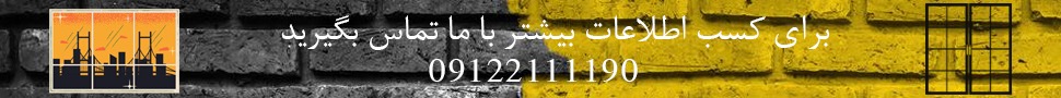 حفاظ پنجره - آریا حفاظ